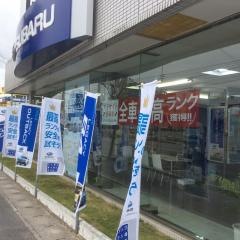 新沖縄スバル具志川店