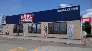 はま寿司　東根店