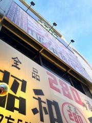 昭和食堂　堀田店