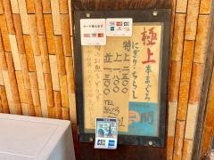 一八福寿司