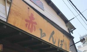 赤とんぼ