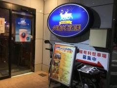 夕焼け麦酒園