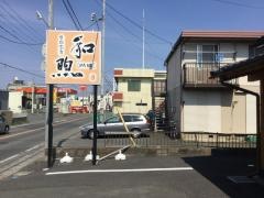和煦