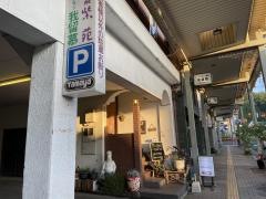 我留慕