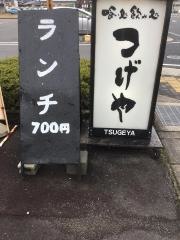 つげや