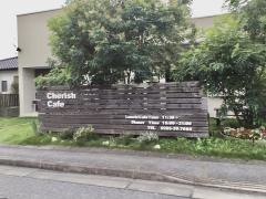 Ｃｈｅｒｉｓｈ・Ｃａｆｅ