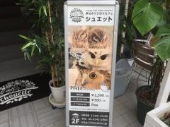 フクロウカフェｃｈｏｕｅｔｔｅ