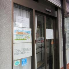 狭山台伊東眼科クリニック