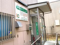 片岡クリニック