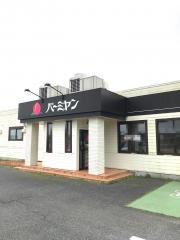 バーミヤン　館山バイパス店