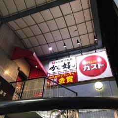 ガスト　浅草雷門店