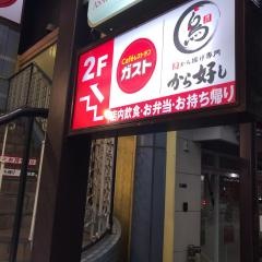 ガスト　浅草雷門店