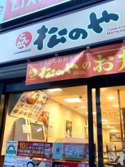 松のや　中野店