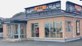 吉野家　町田根岸店