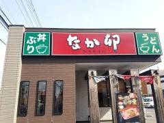 なか卯　アロー香里園店