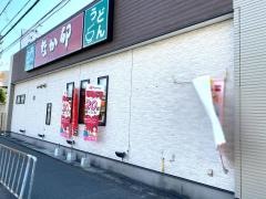 なか卯　アロー香里園店