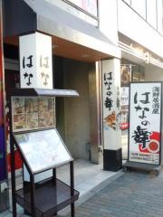 はなの舞　渋谷並木橋店