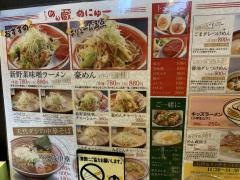 めん蔵　イオン三川店