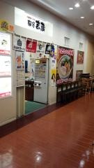 麺屋吉蔵
