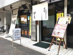 御蔵