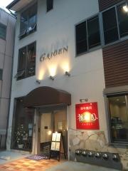 雅城園