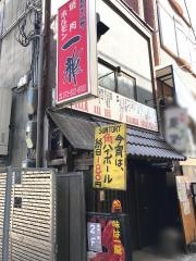 焼肉ホルモン一龍