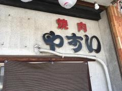 やすい