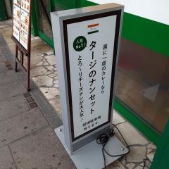 タージ住吉