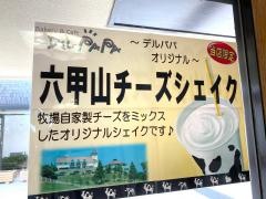 デルパパベーカリーアンドカフェ