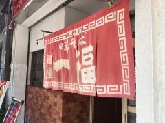 銀座一福本店
