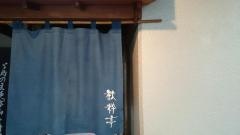 歓粋亭