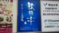 歓粋亭