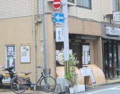 有馬旬菜天ぷら