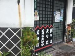 政木屋