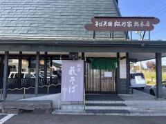 そば天国松乃家広島店