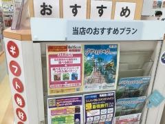 ＪＴＢ武蔵境イトーヨーカドー店