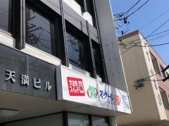 個別指導塾のスクールＩＥ　茶屋ケ坂校