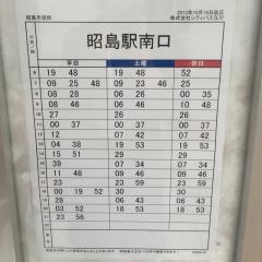 「昭島市役所」バス停留所