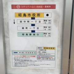 「昭島市役所」バス停留所