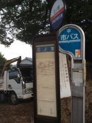「三ノ宮」バス停留所