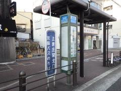 「上新庄駅北口」バス停留所