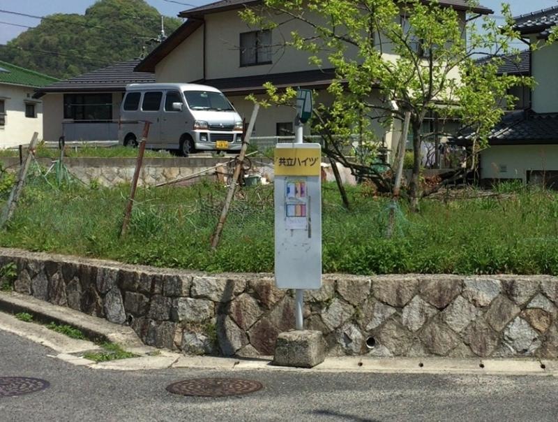 「共立ハイツ」バス停留所