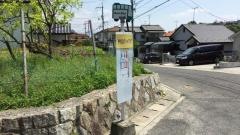 「共立ハイツ」バス停留所