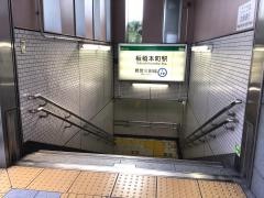 板橋本町駅