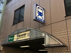 板橋本町駅