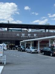別府駅