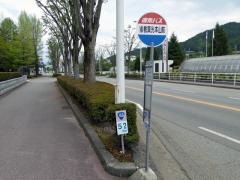 「崇教真光総本山前」バス停留所