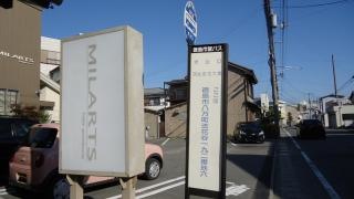 「犬山口」バス停留所