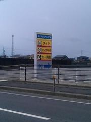 タイヤランドいずも