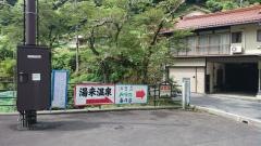 湯来温泉